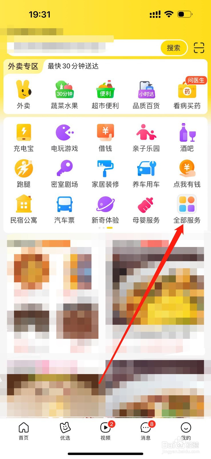 美团怎么查看看视频赚钱