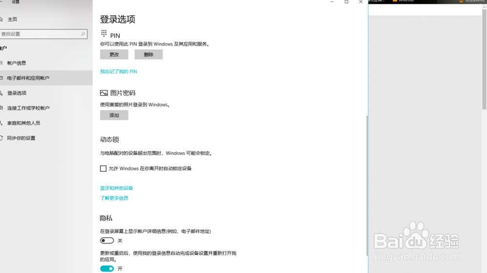 <b>Windows10如何设置图片密码</b>