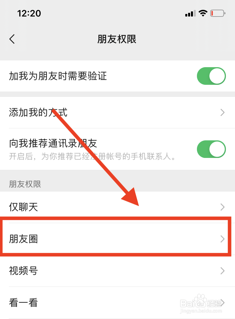 微信朋友圈怎么设置三天显示