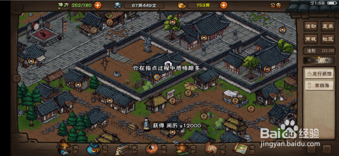 烟雨江湖阅历怎么刷