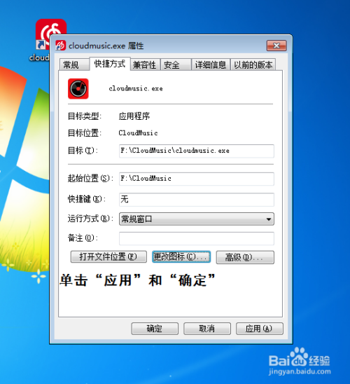 更改和调整window7桌面图标