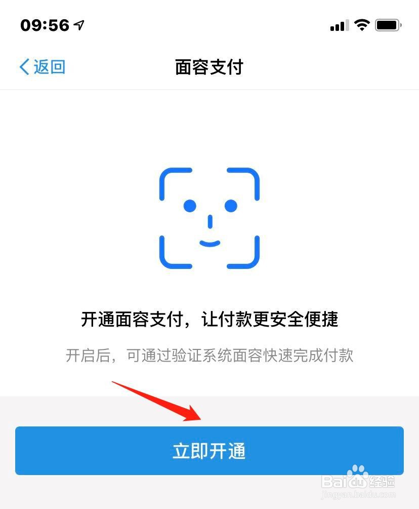 手机淘宝如何设置面容支付