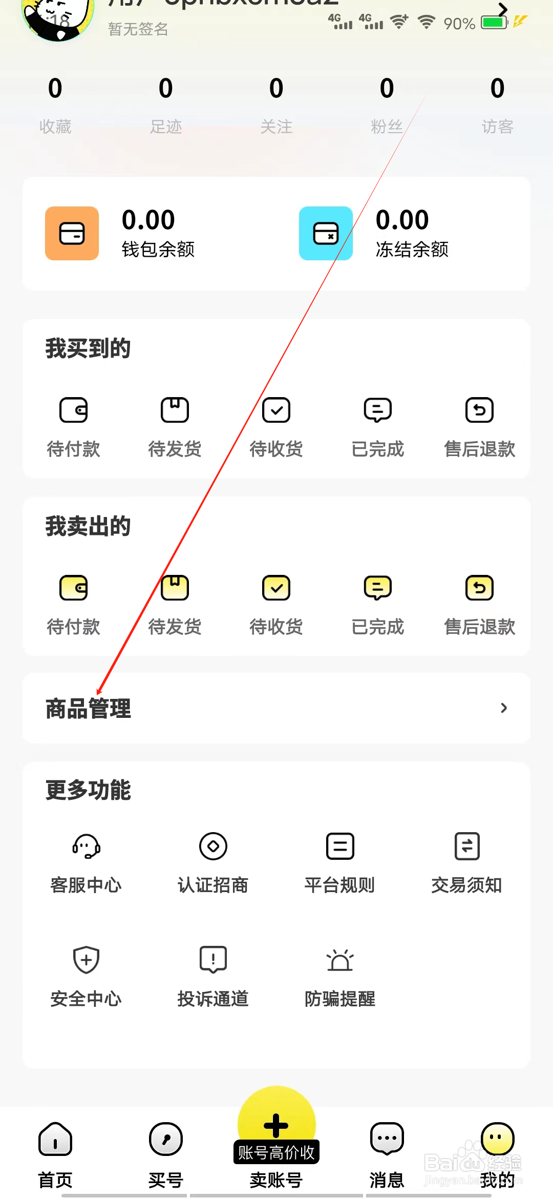 买号猫怎样查看商品管理