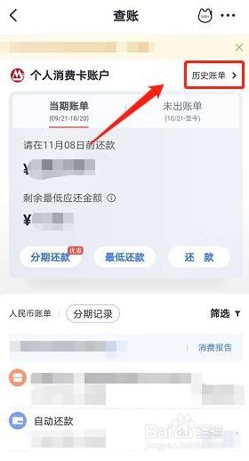 招商银行信用卡如何查询近一年历史账单