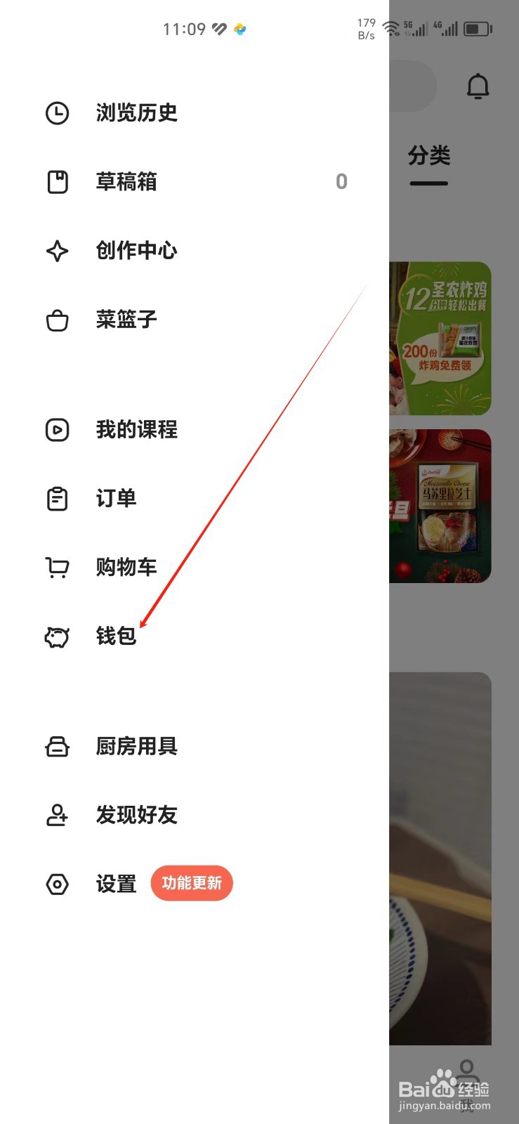 下厨房手机APP怎样找到钱包