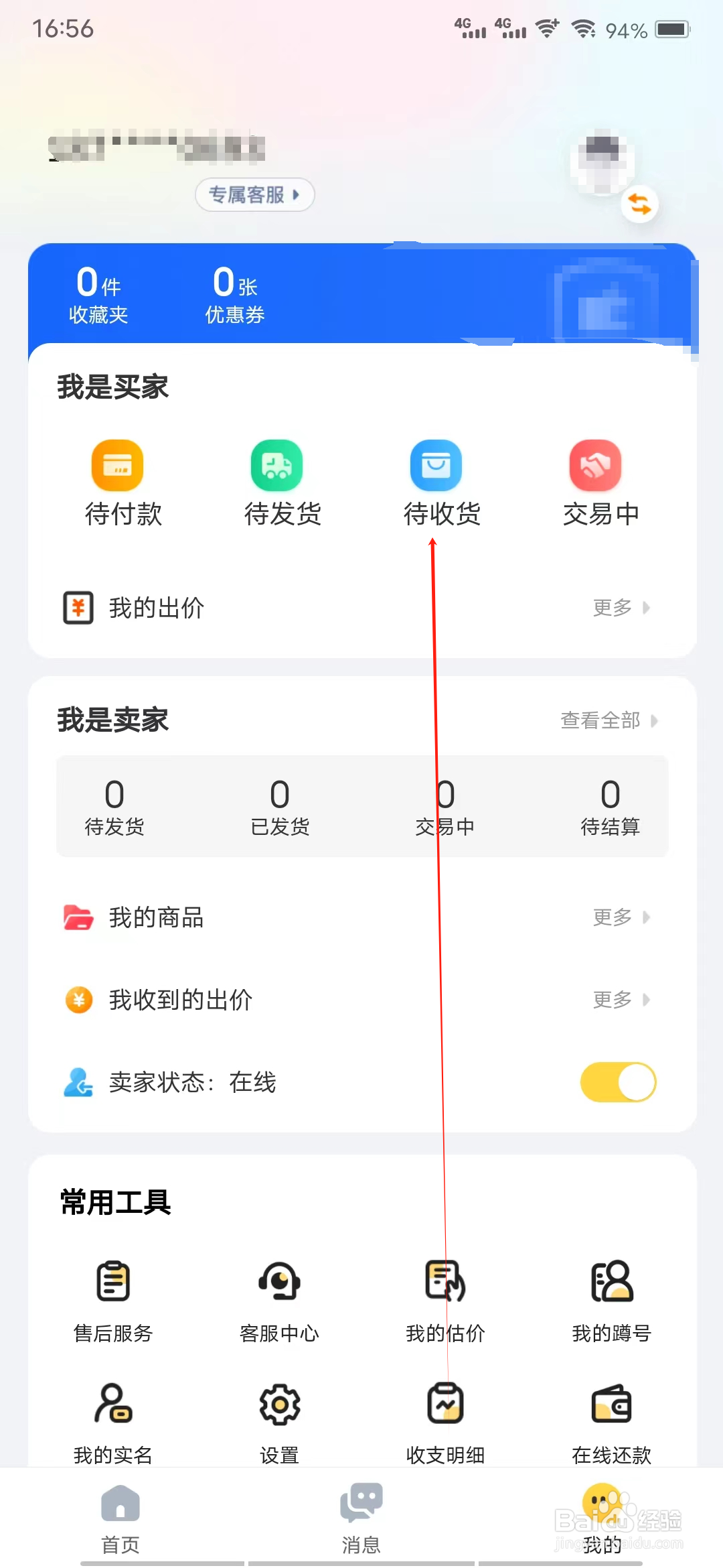 估号猫怎样查看待收货商品