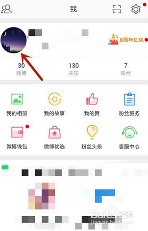 微博如何关闭兴趣爱好