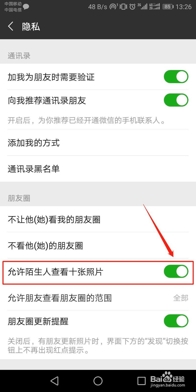 微信这几个开关太危险会泄露你的隐私，赶紧关掉