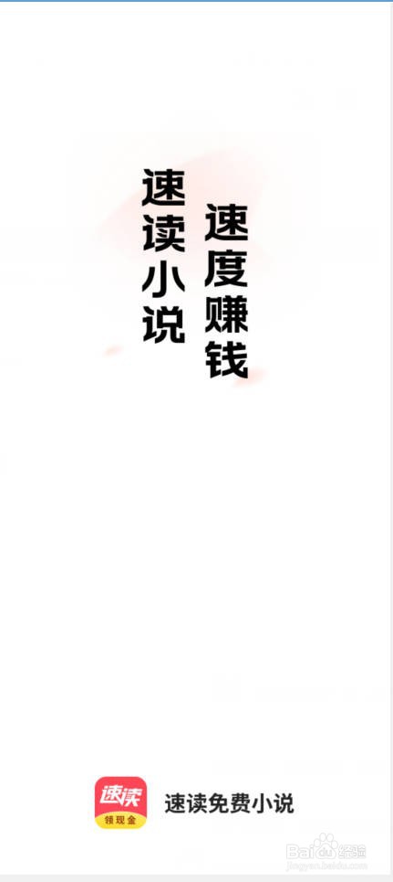 如何向速读免费小说反馈问题