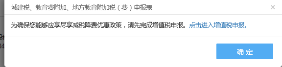 如何申报城建税、教育税附加等附加税