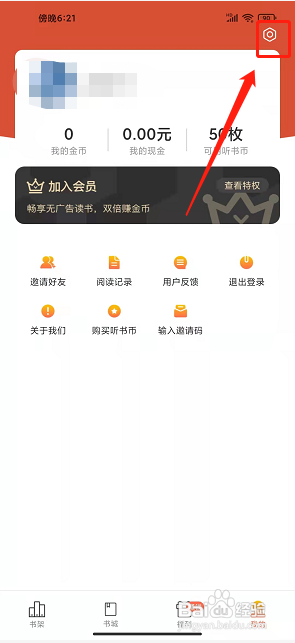二层楼小说app怎么设置翻页动画为左右滑动?