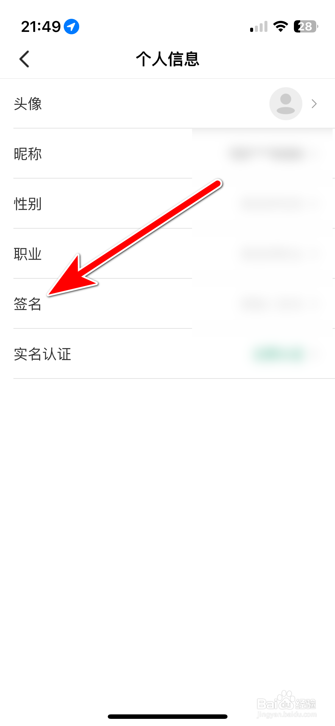 e充电如何设置个性签名