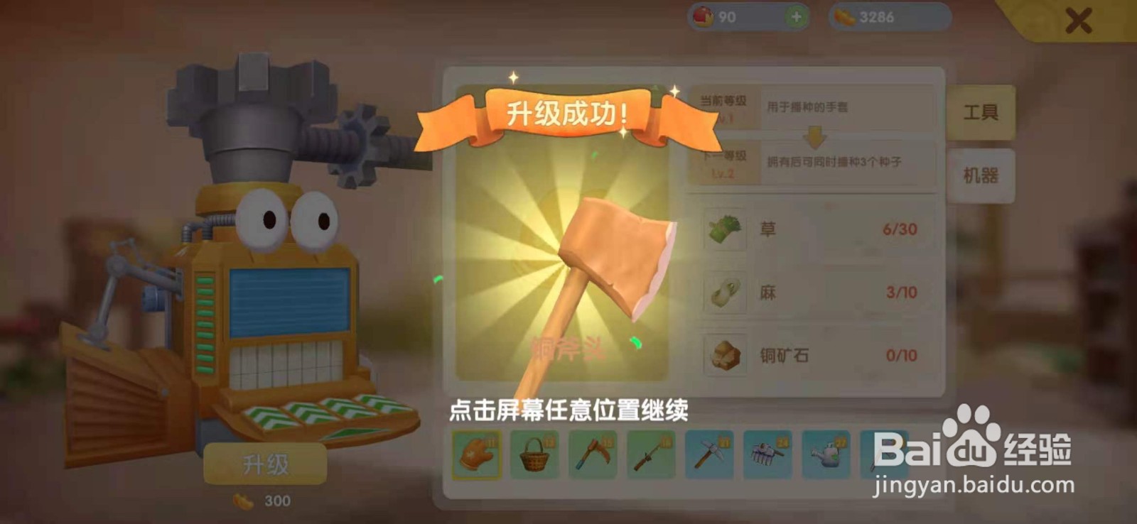 摩尔庄园手游怎么升级铜斧