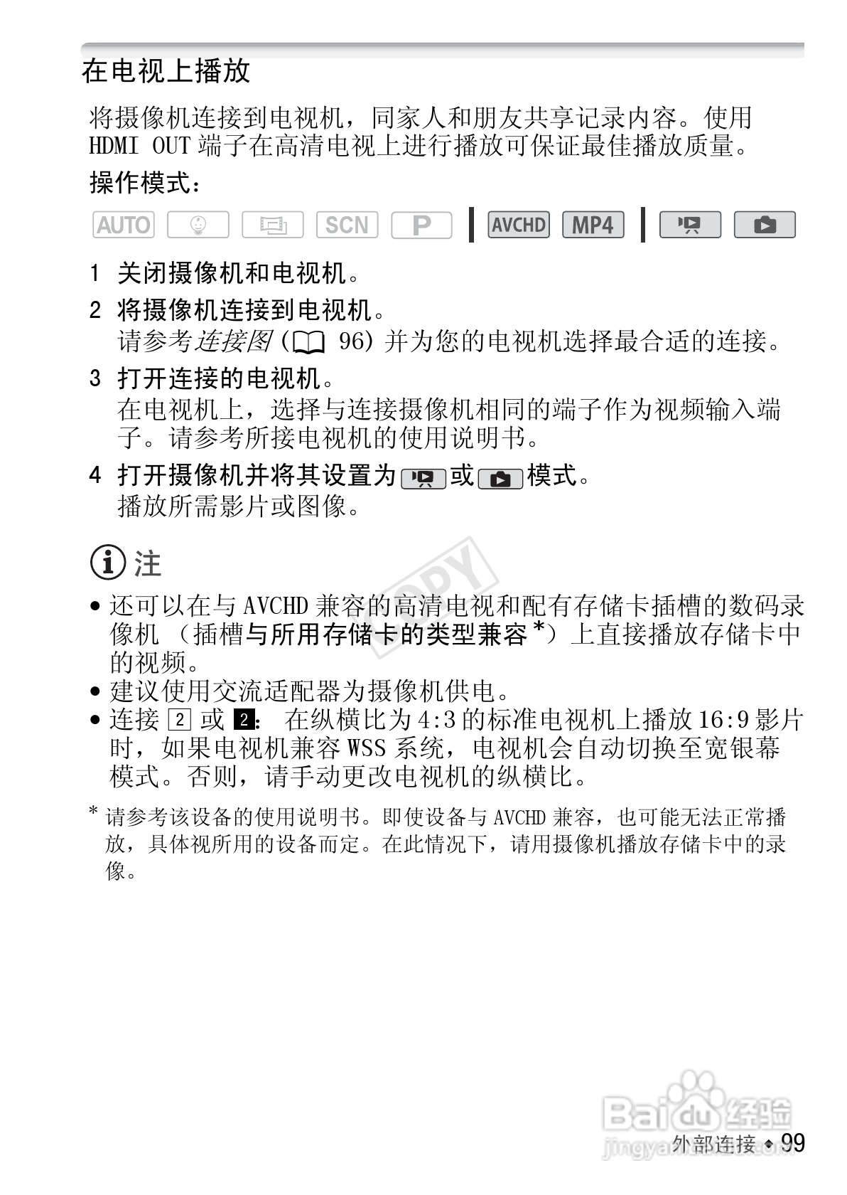 佳能HF R406数码摄像机使用说明书:[10]