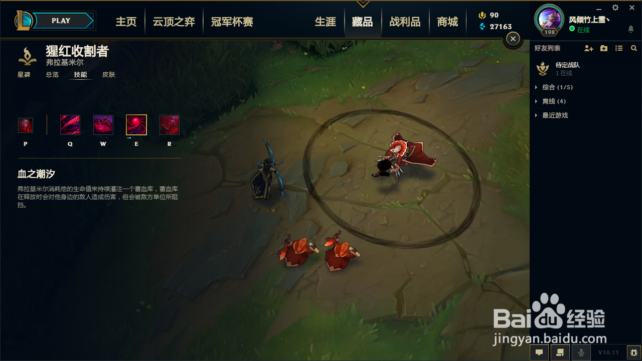 lol猩红收割者技能介绍