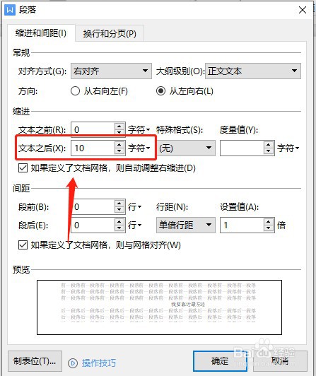 word中怎么让文字顶到最左侧或最右侧