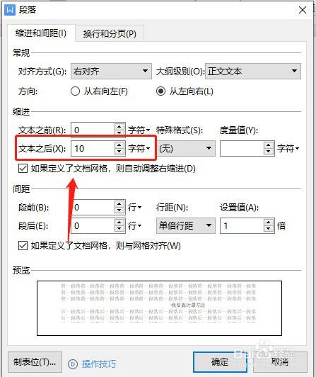 Word中怎么让文字顶到最左侧或最右侧 百度经验