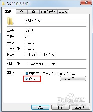 怎样将特定文件夹进行隐藏