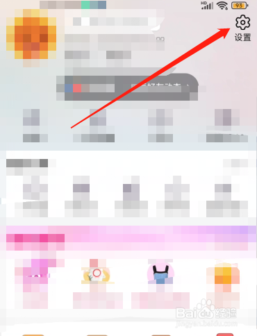 淘宝怎么关闭购物车摇一摇？
