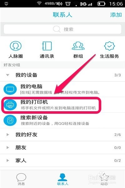 一分钟取相我也能——手机怎么操控打印机