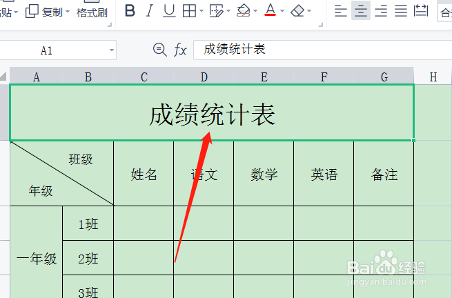 表格标题怎么合并居中