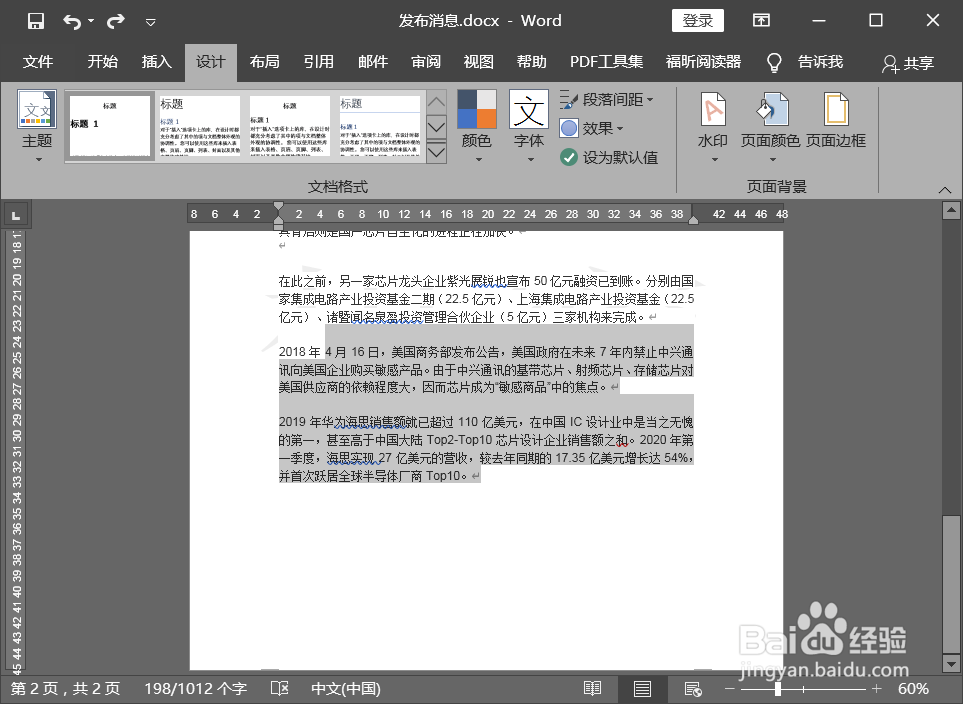 Word怎么设置页面颜色？设置word背景色