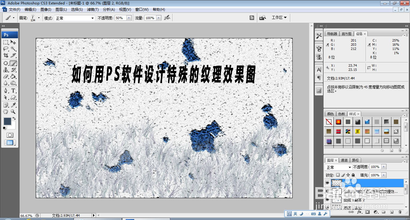 如何用PS软件设计特殊的纹理效果图
