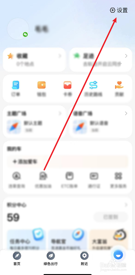 腾讯地图绑定QQ账号方法