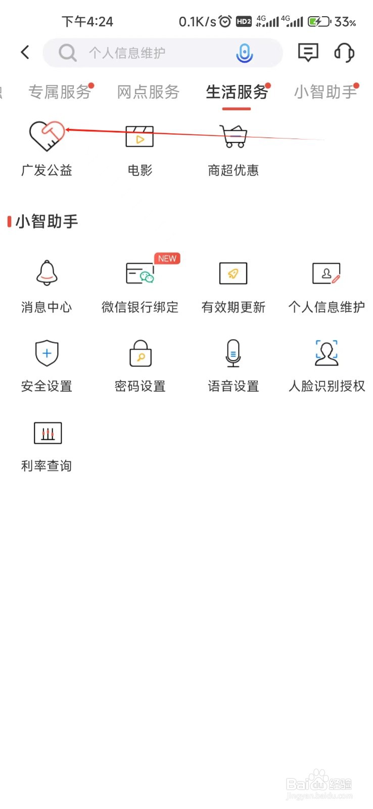广发银行怎样找到广发公益