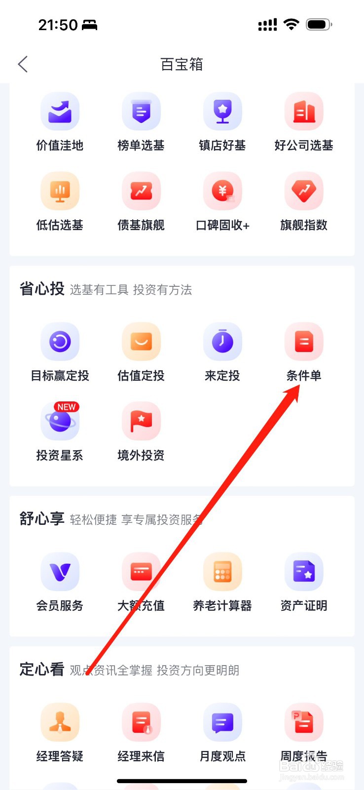 天弘基金怎么查看条件单