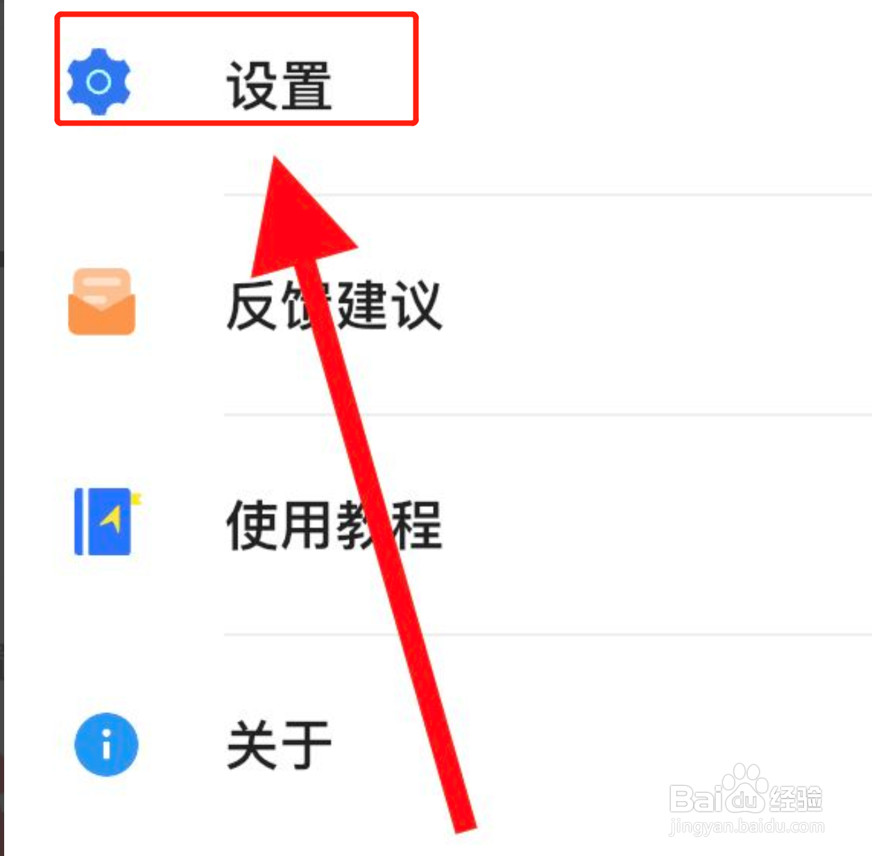 手机料理笔记APP在哪调节字体大小