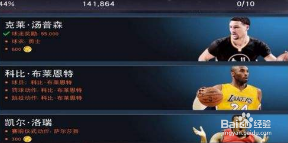 nba2k18手机版怎么解锁科比