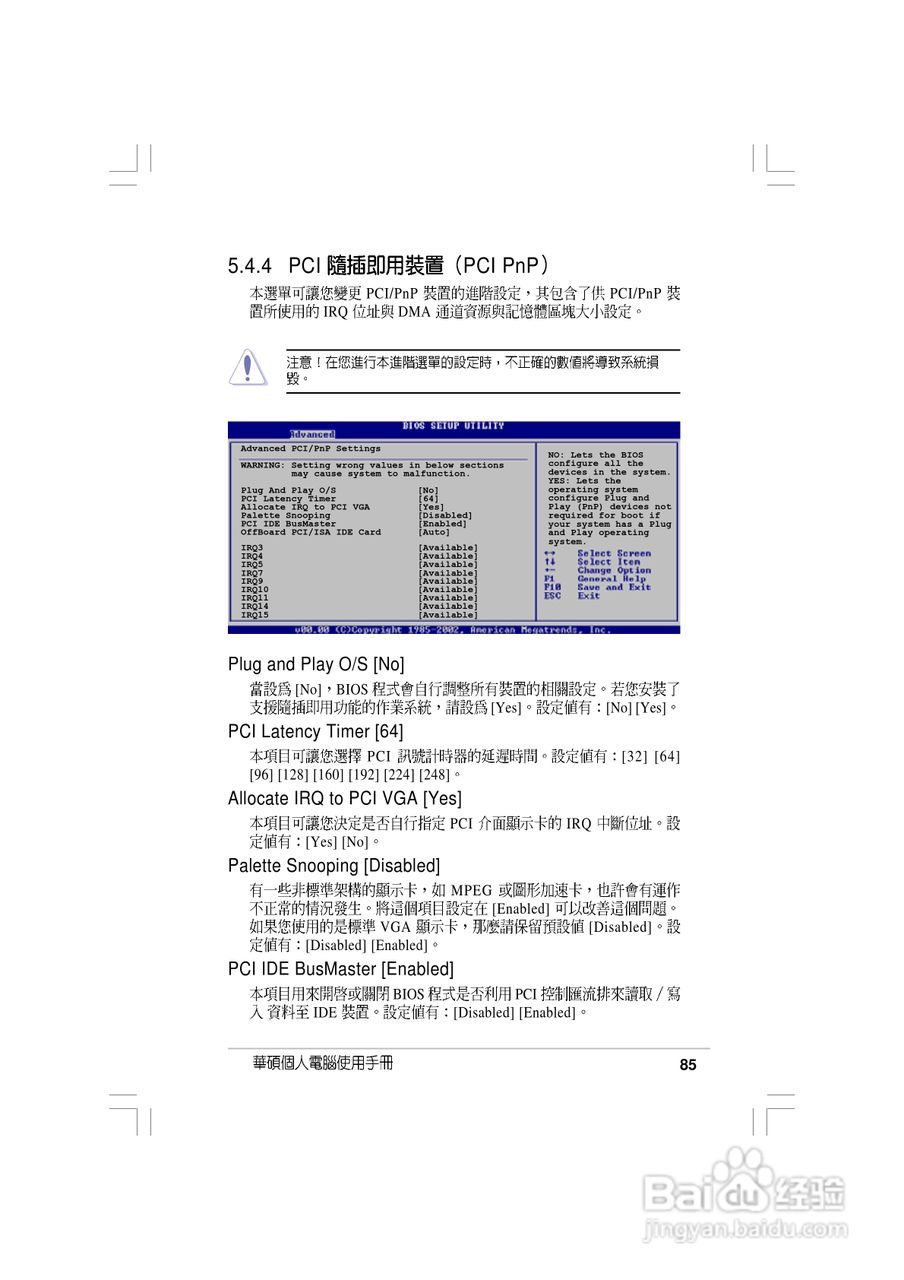 华硕AS-D830桌面型个人电脑使用手册:[9]