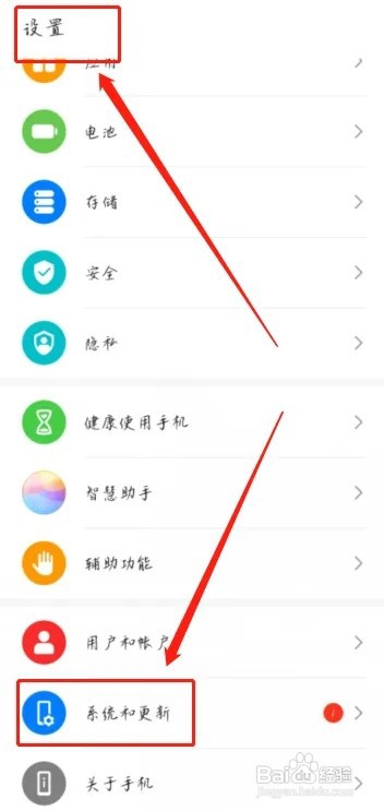华为手机nova 8在哪里软件更新