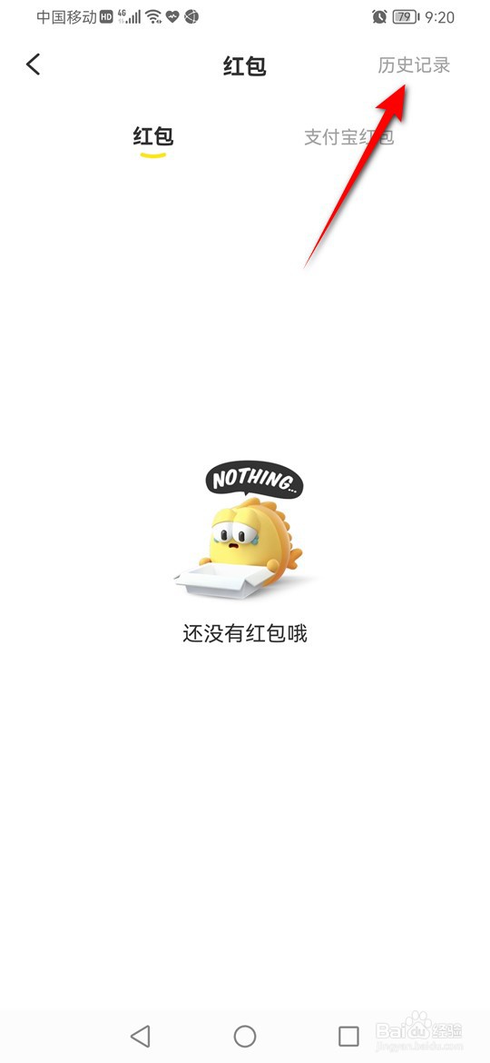 闲鱼历史红包记录怎么查看