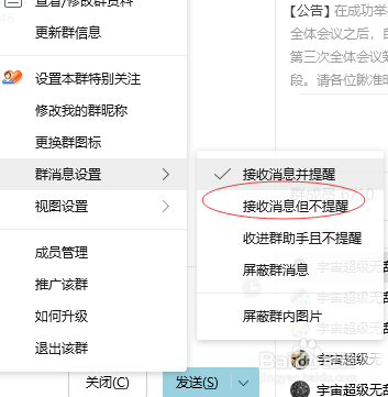 qq群如何屏蔽某个人的消息