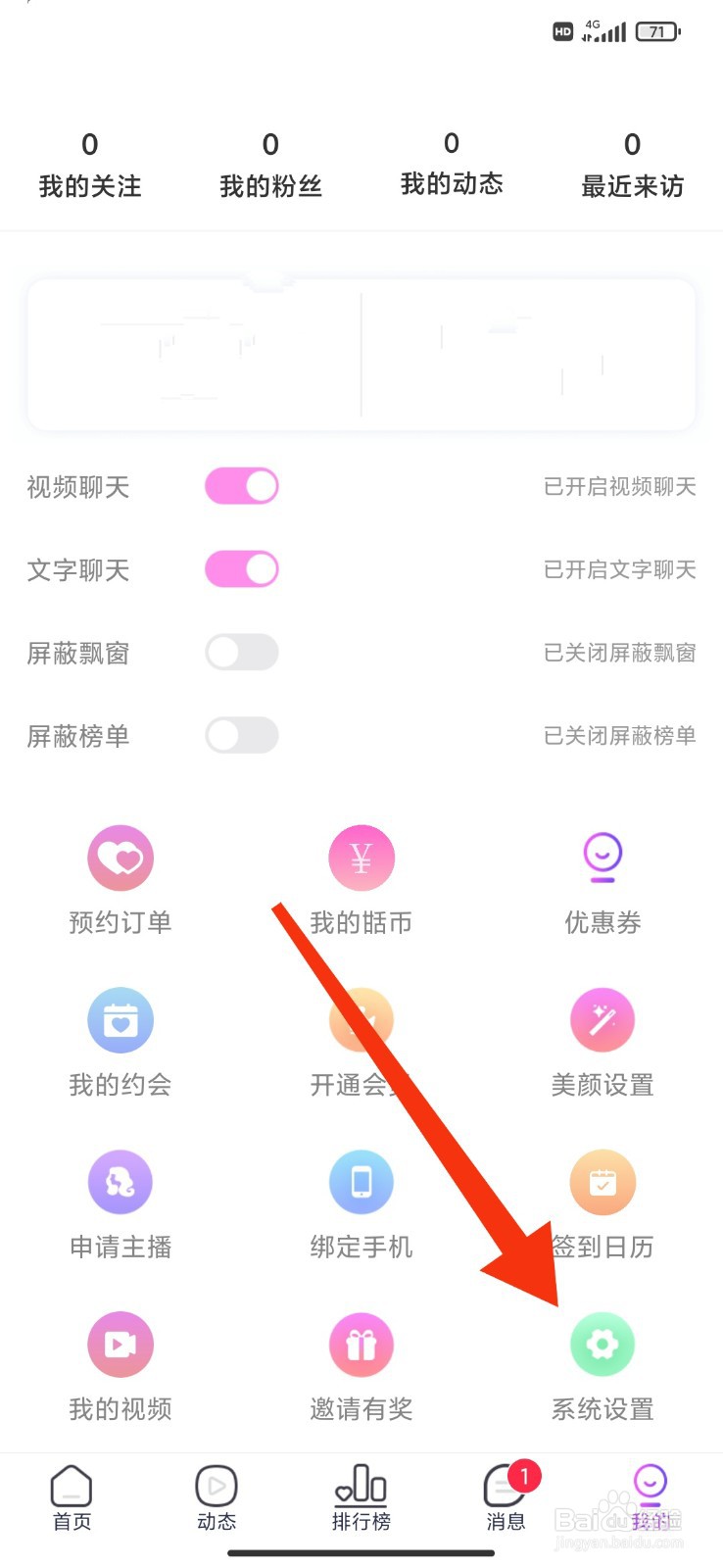 甛觅怎么注销账号