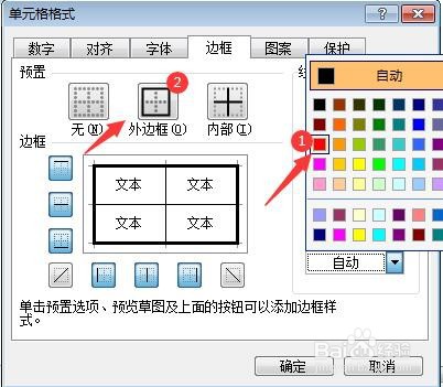 给工作表的外边框上颜色