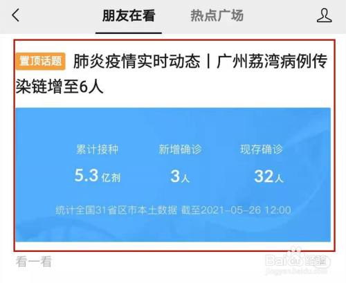 如何查看廣州疫情情況