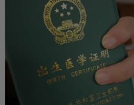 没出生证明的孩子怎样上户口本