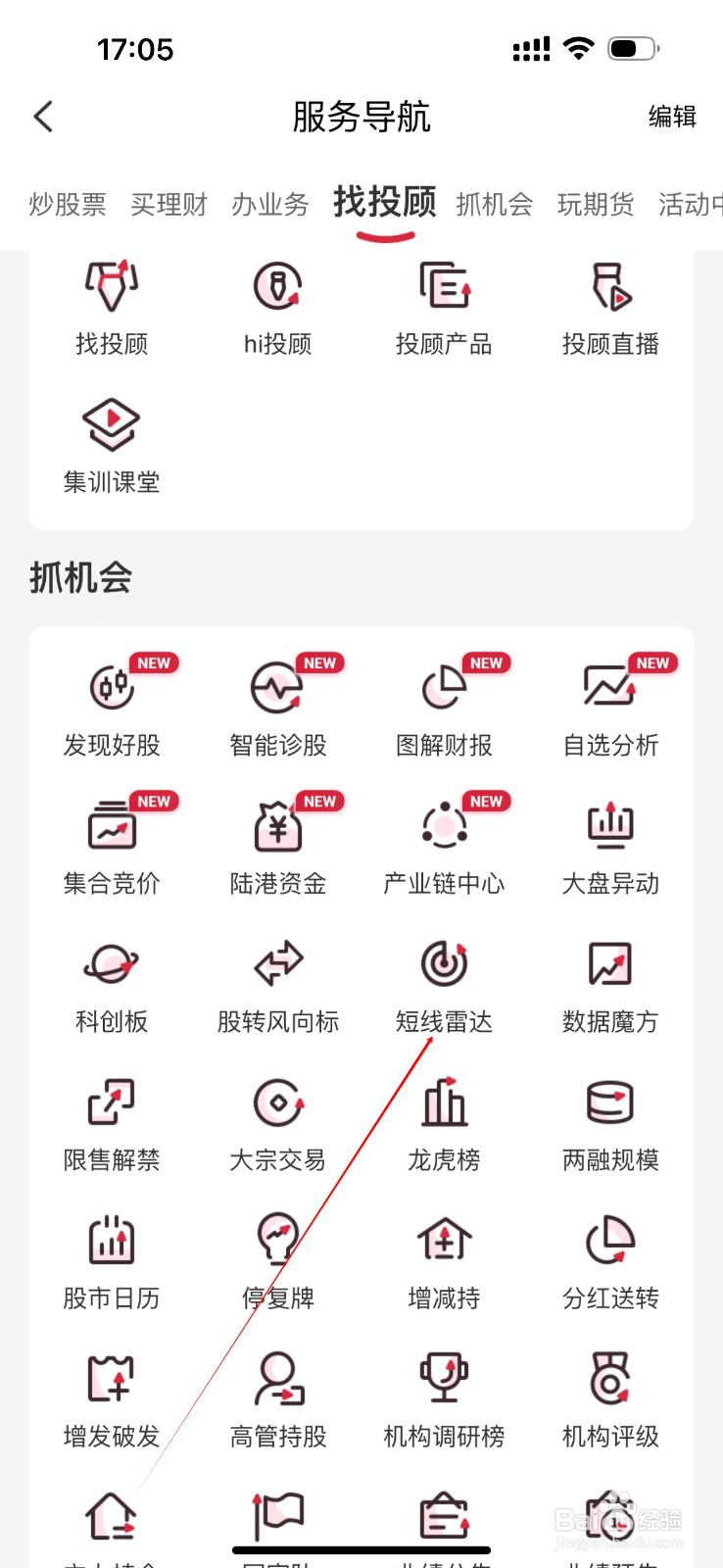 兜兜满怎么查看短线雷达