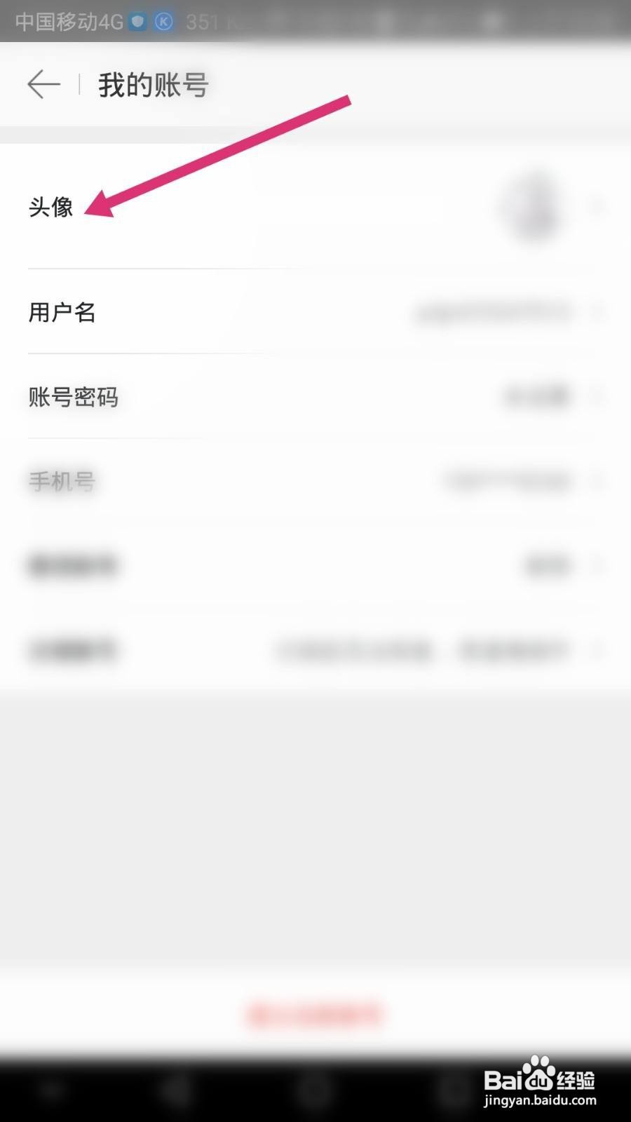 美团外卖软件如何修改账号头像