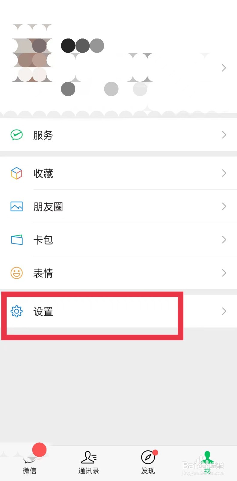 微信怎么查看新版本进行更新