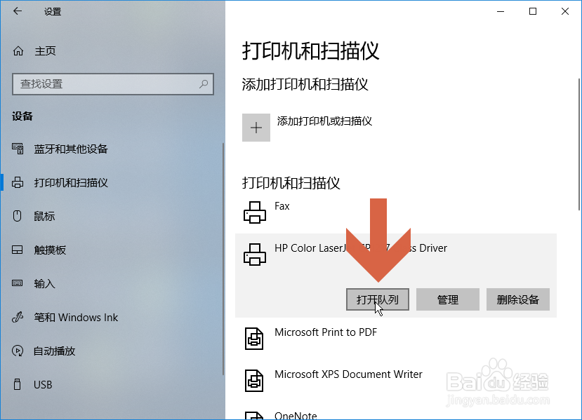 win10怎么查看打印机正在打印什么
