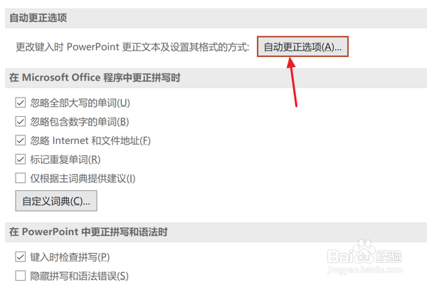 在PPT中怎么设置自动更正句首字母大写