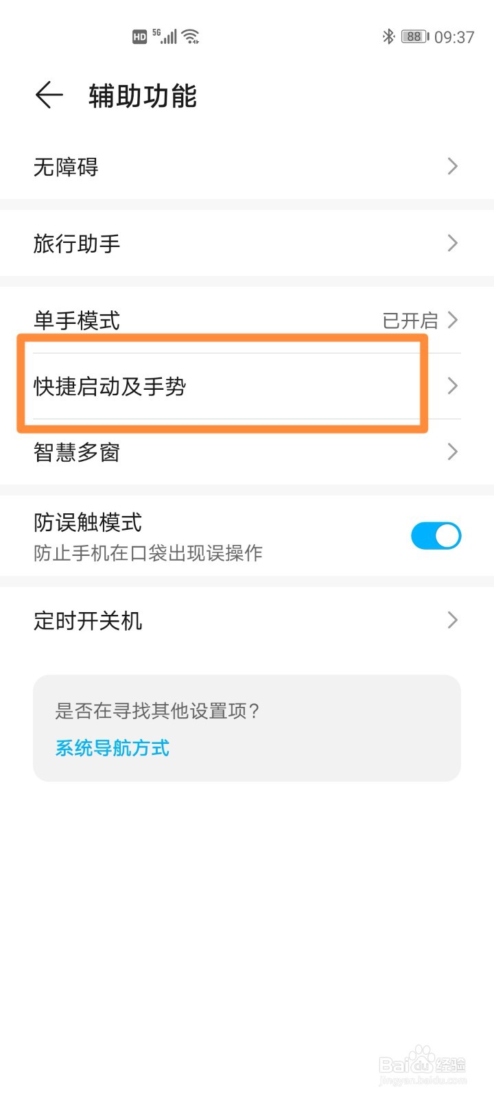 华为手机快速启动或停止录屏功能