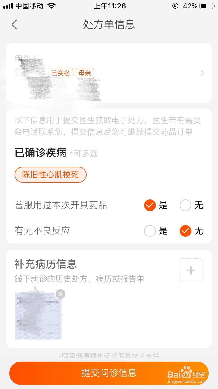 用手机如何在阿里健康购买慢性病药？