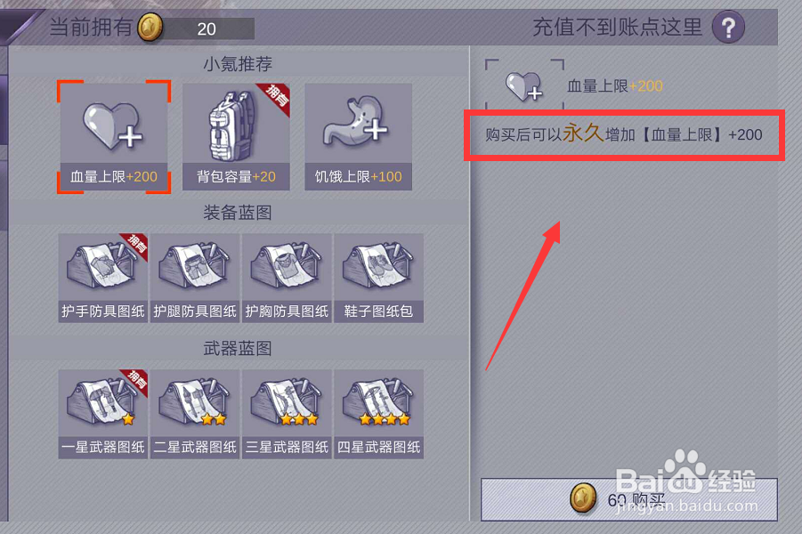 阿瑞斯病毒怎么增加血量上限