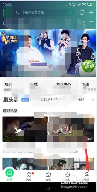 爱奇艺怎么解绑手机号？
