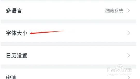 如何设置钉钉APP字体大小？